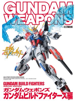cover image of ガンダムウェポンズ ガンダムビルドファイターズ編